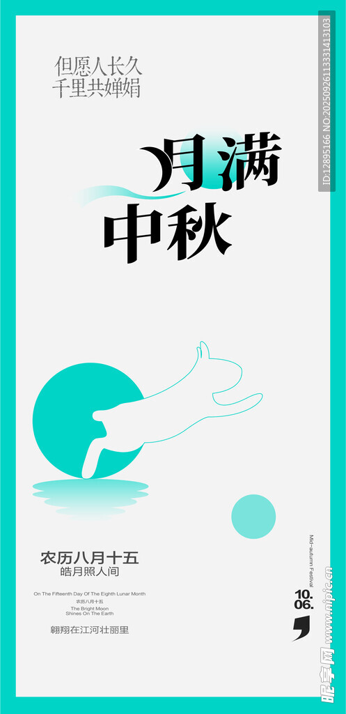 中秋海报设计