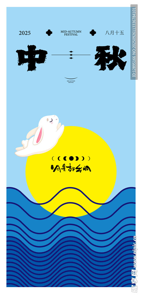 中秋玉兔伴月插画海报