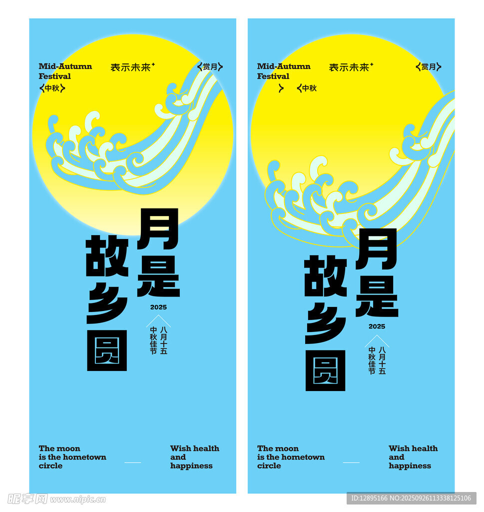 月是故乡圆海报设计