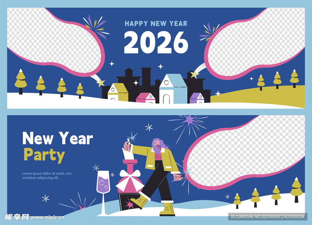 2026新年派对横幅设计