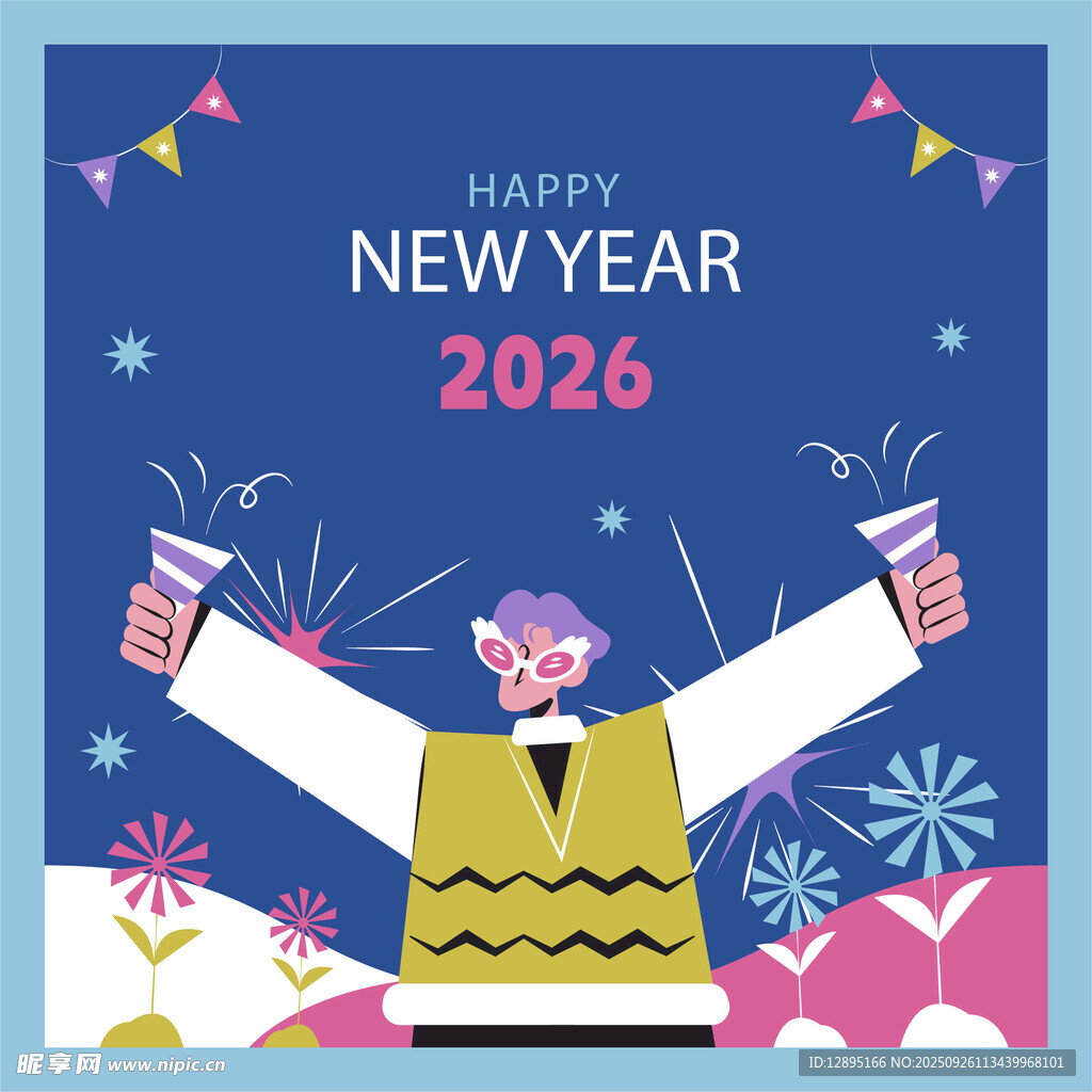 2026新年庆祝插画