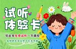试听课体验券