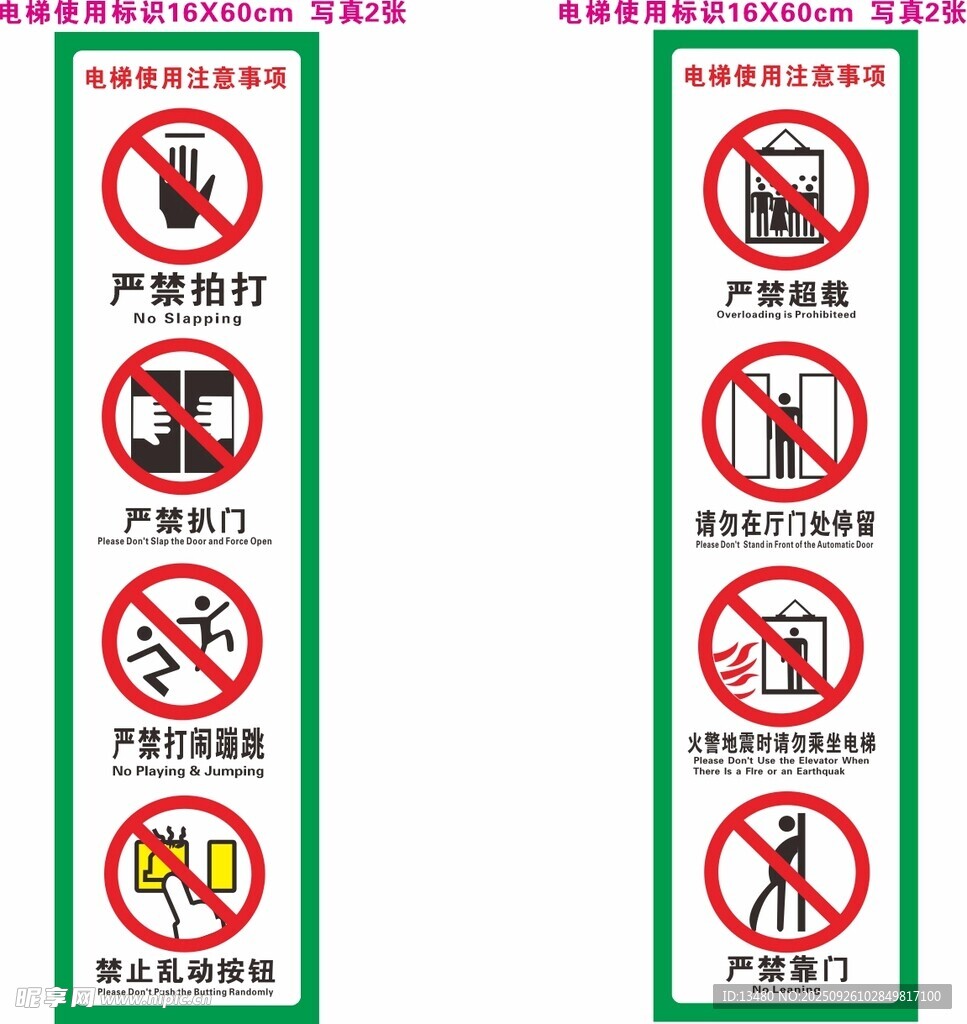 电梯使用注意事项标识