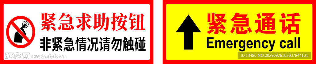 紧急求助通话按钮