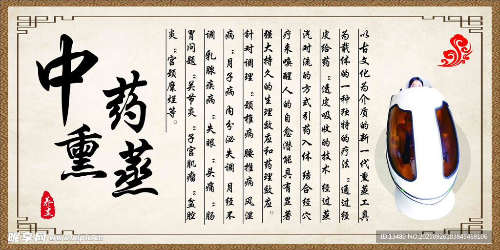 中药熏蒸与养生