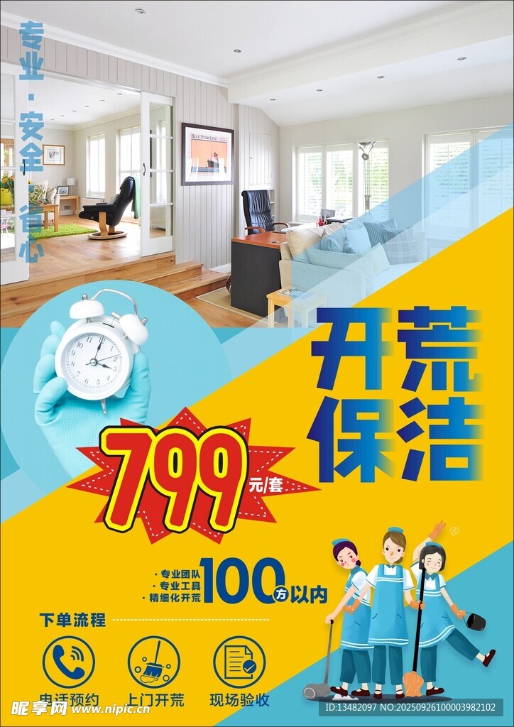 家政开荒保洁