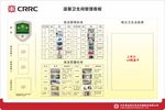 中车 公厕管理