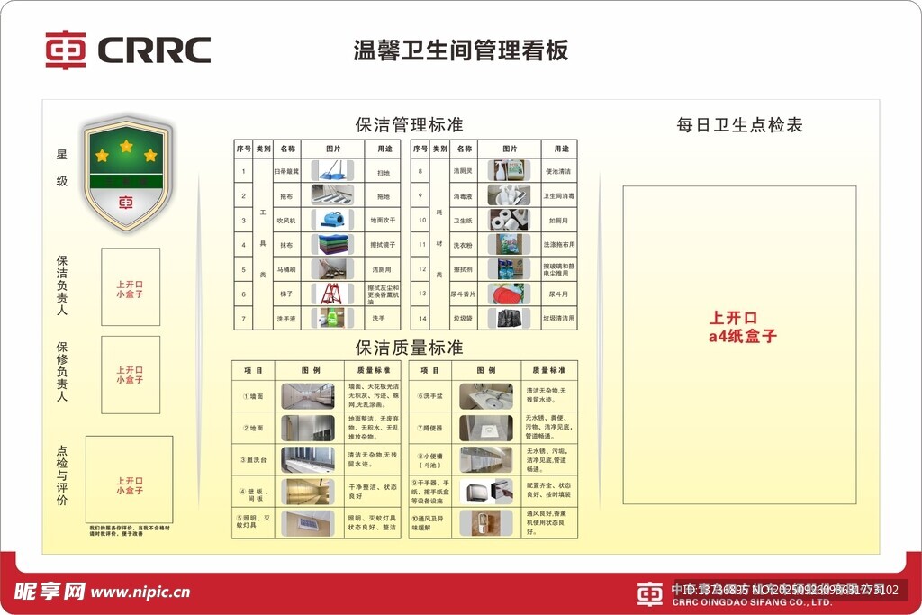 中车 公厕管理