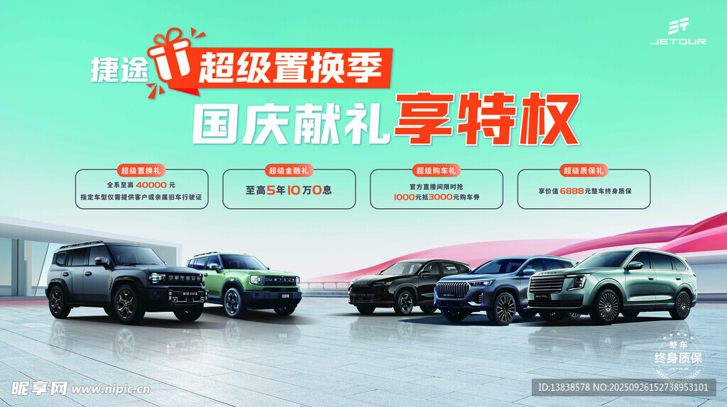 超级置换季