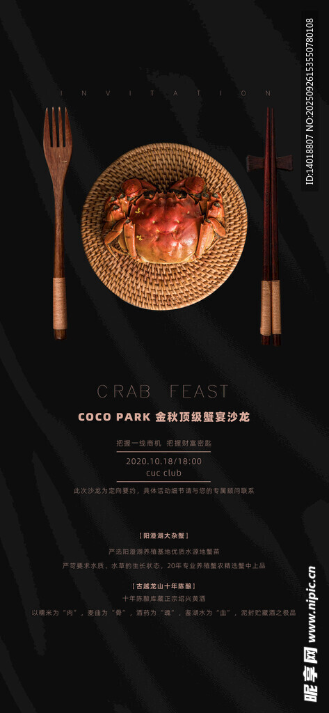 金秋大闸蟹海报