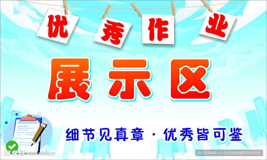 优秀作业展示区