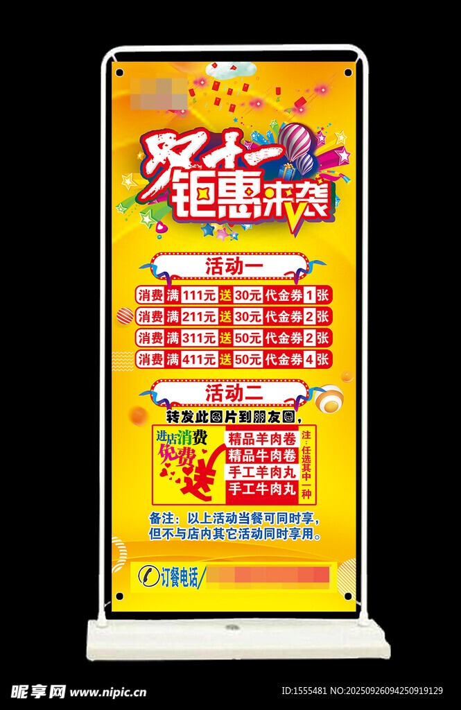 欢乐刮刮乐促销展架