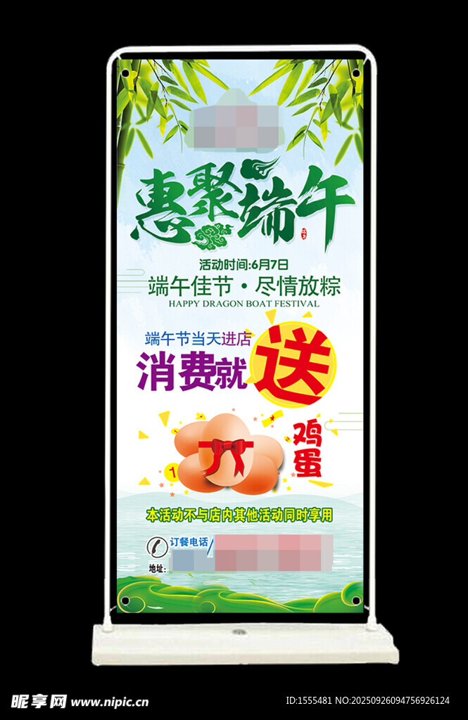 端午节活动海报展画