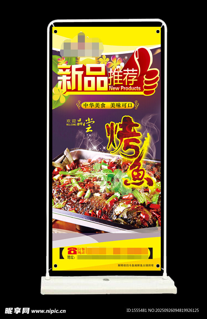 美味烧烤促销展架