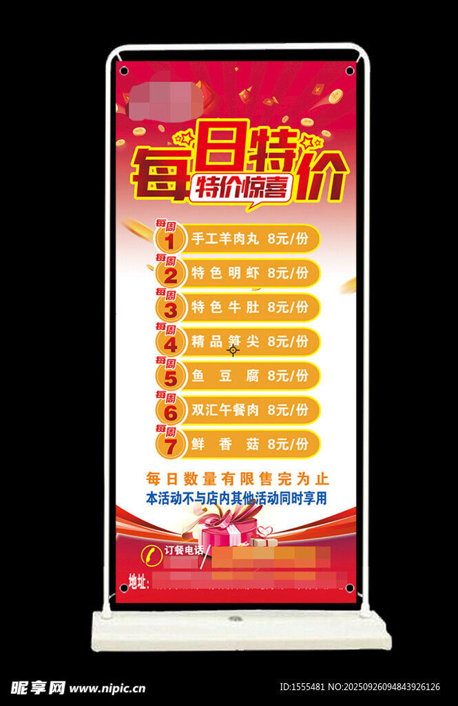 每日特价海报展架