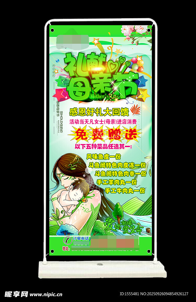 礼献母亲节活动海报展架