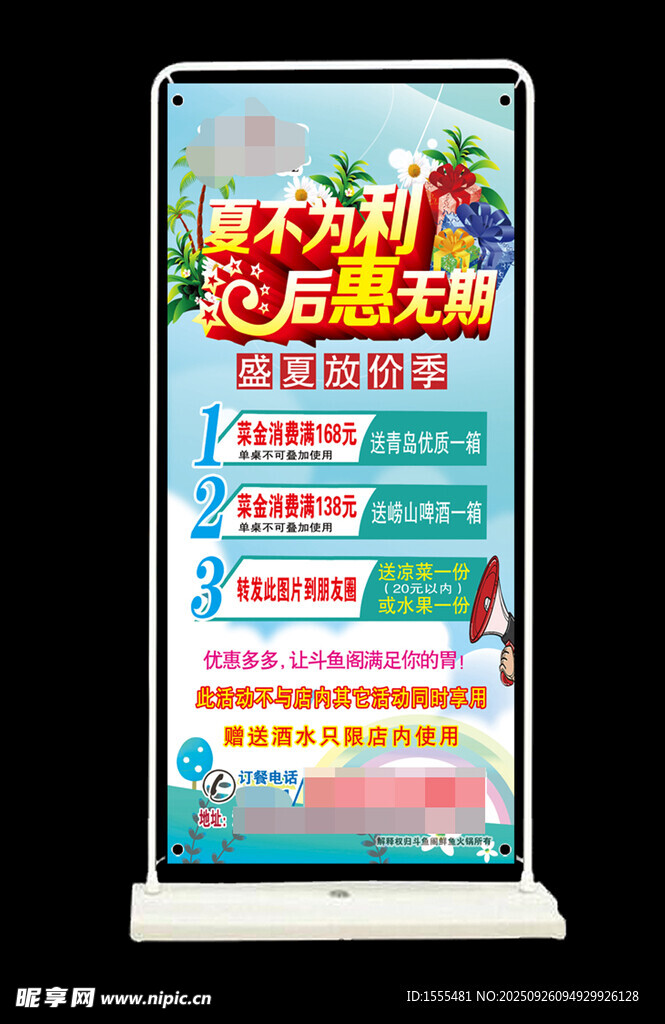 夏季活动海报展架