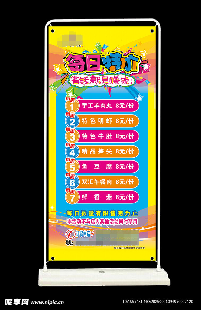 每日特价宣传海报展架