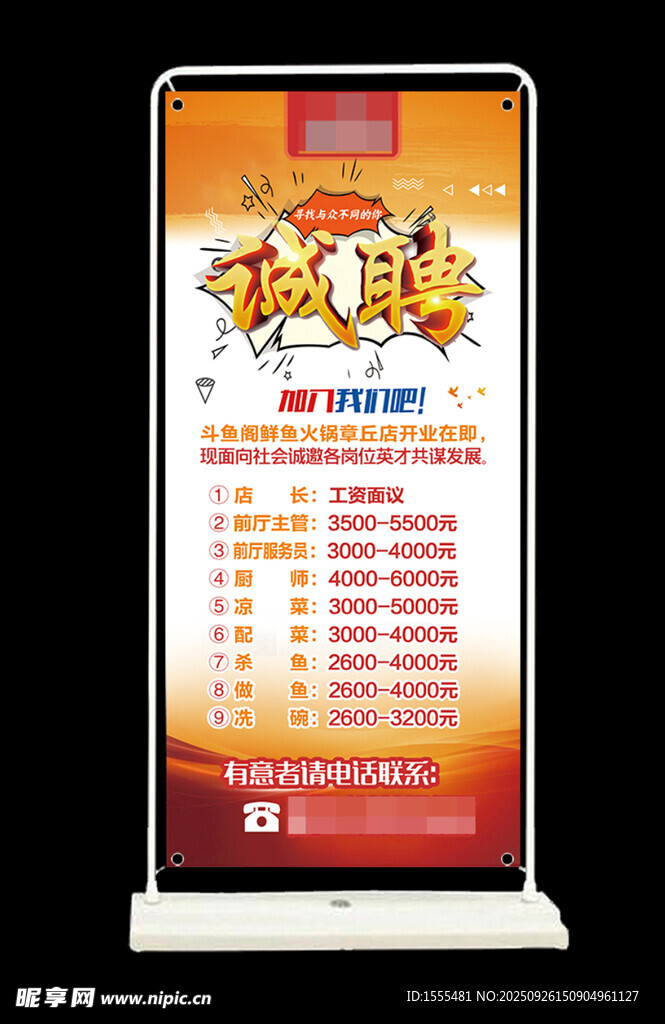 诚聘宣传海报展架