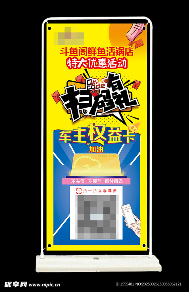 扫码有礼活动海报展架