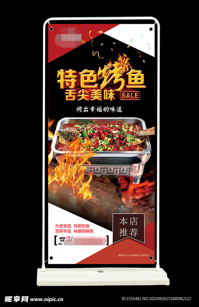 特色烤鱼 美味诱人