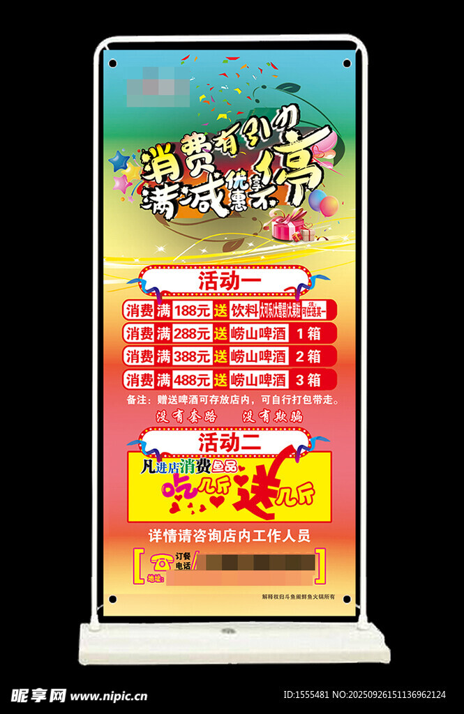 消费满减优惠宣传海报展架