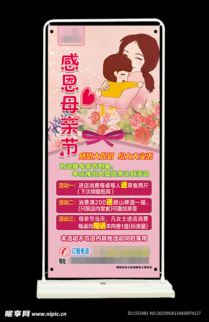 母亲节展架宣传海报
