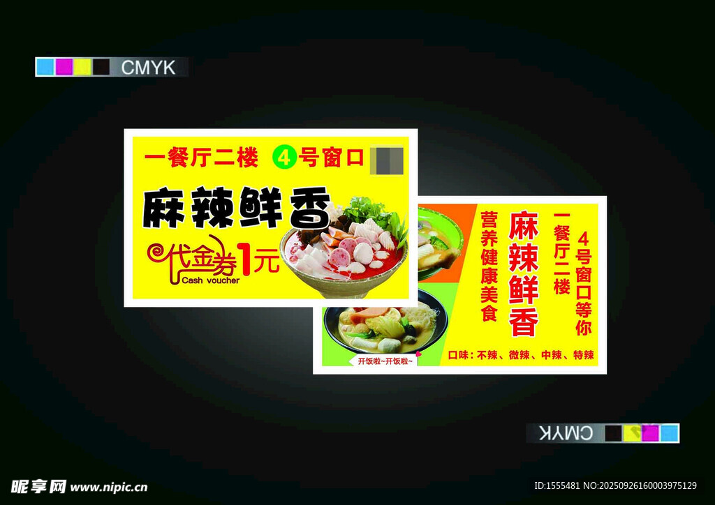 麻辣鲜香美食名片代金券