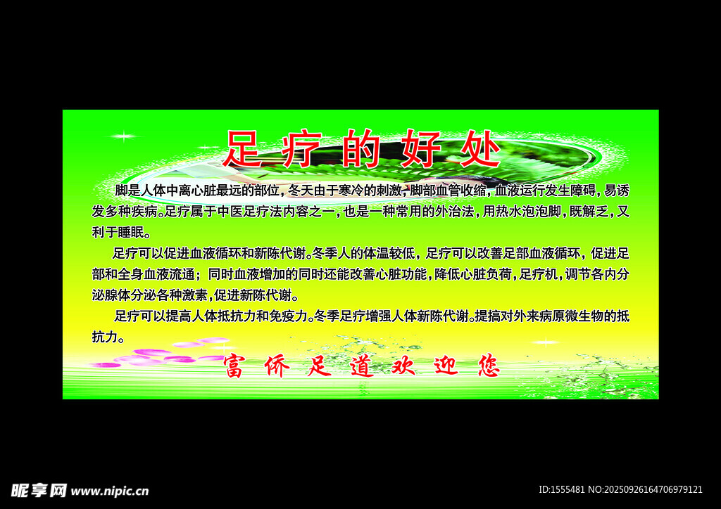 足疗的好处