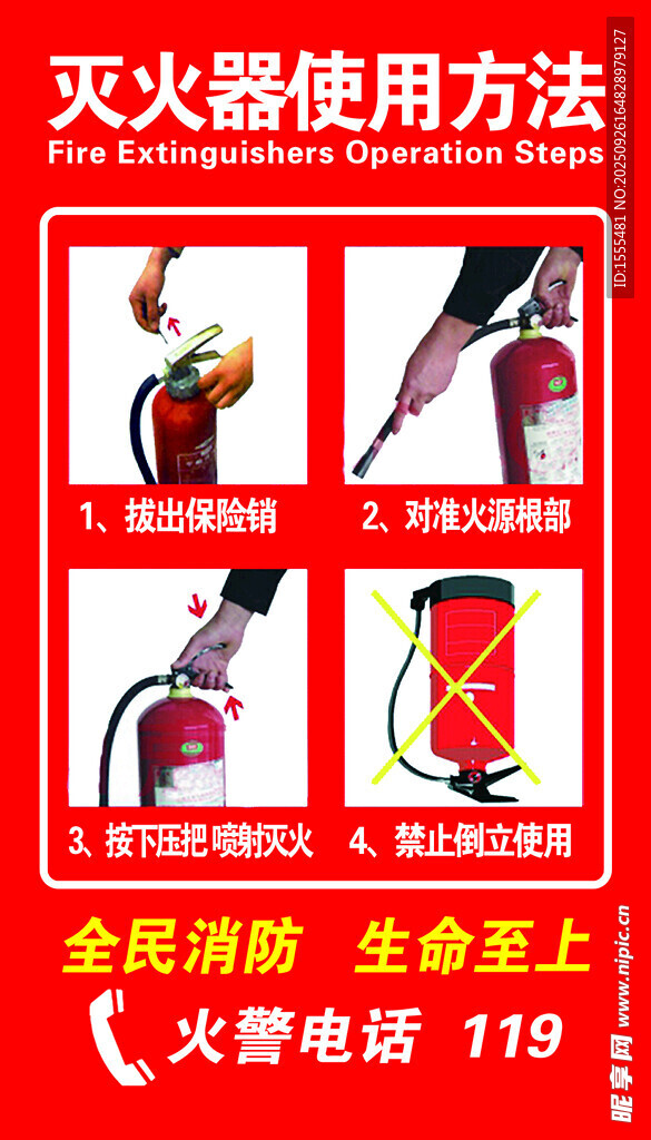 灭火器使用方法标识牌