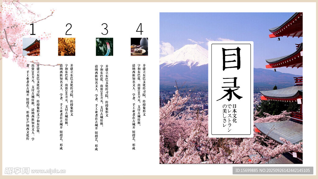 日式风景画册目录页