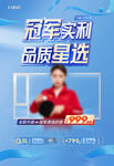 门窗海报