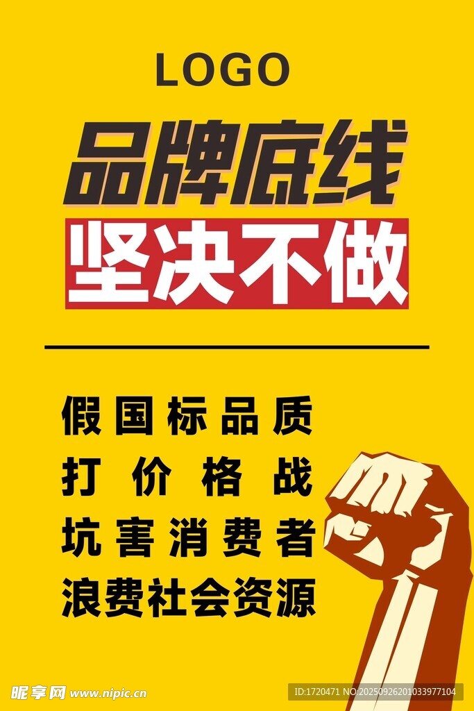 底线