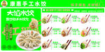 手工水饺