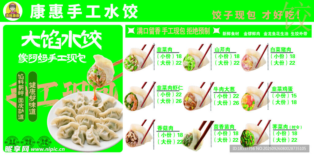 手工水饺