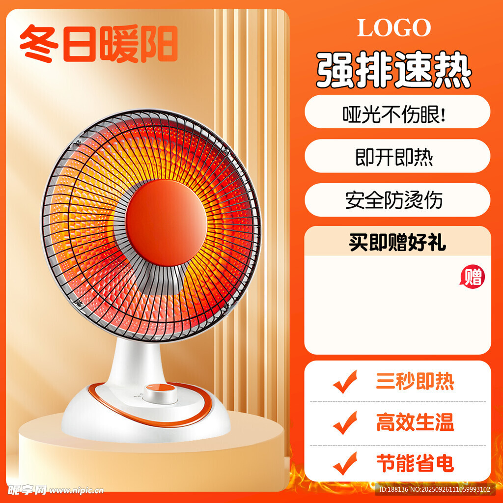 冬日暖阳取暖器