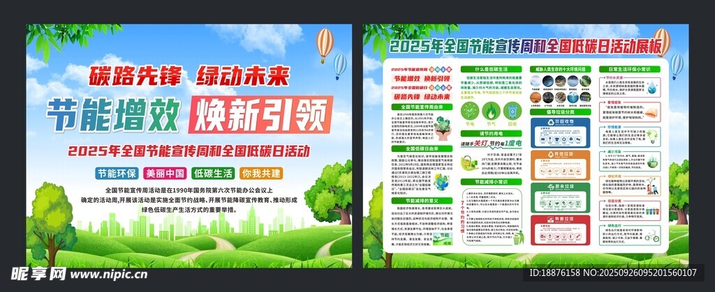 节能宣传周活动海报展示