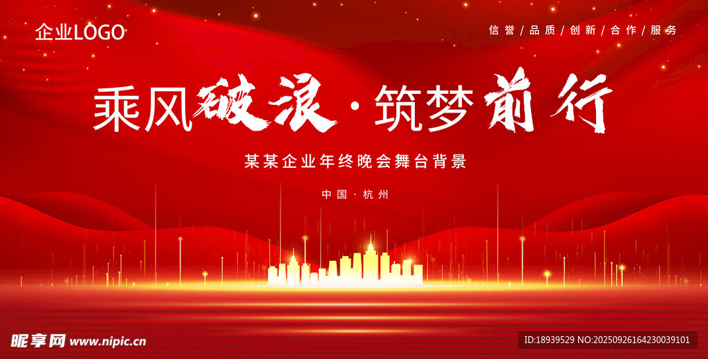 年会舞台背景