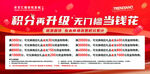积分升级活动宣传海报