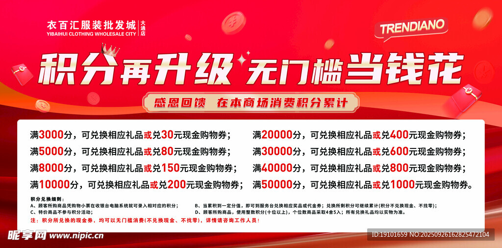 积分升级活动宣传海报