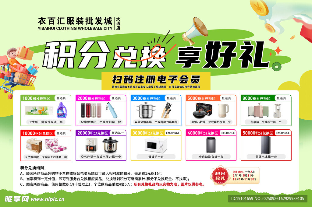 积分兑换享好礼活动海报