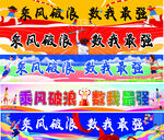 运动会条幅