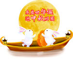 玉兔赏月贺中秋KT板