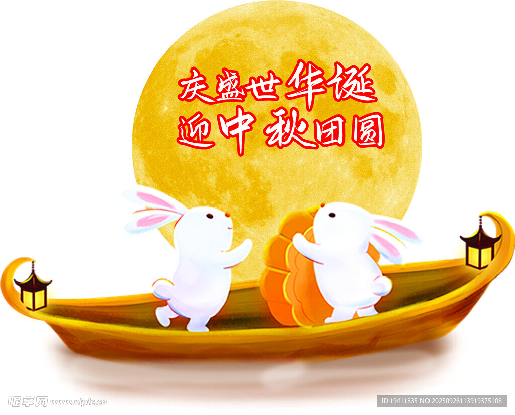 玉兔赏月贺中秋KT板