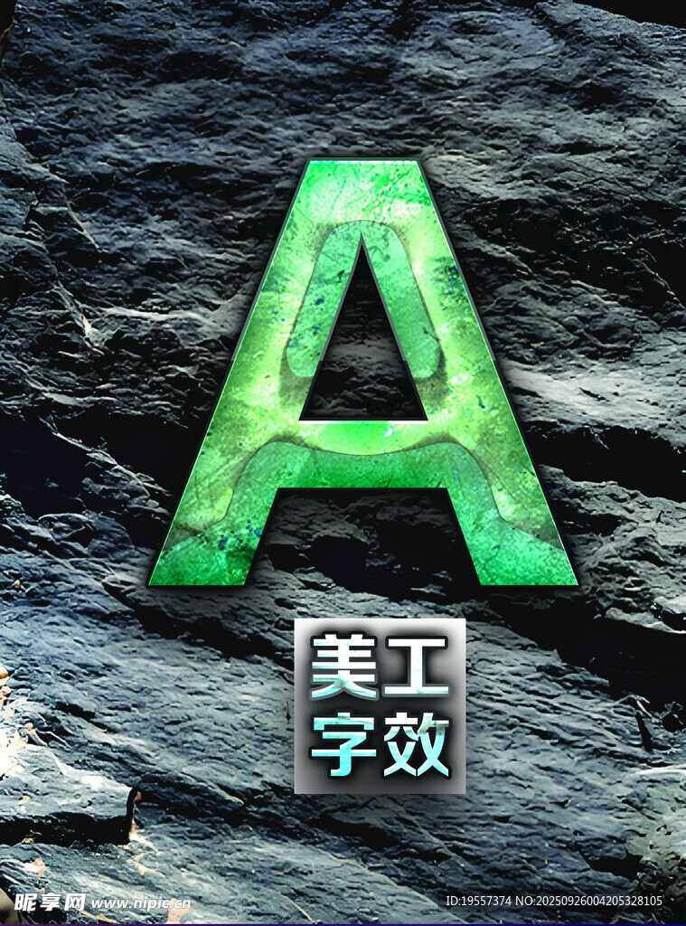 字体特效制作模版