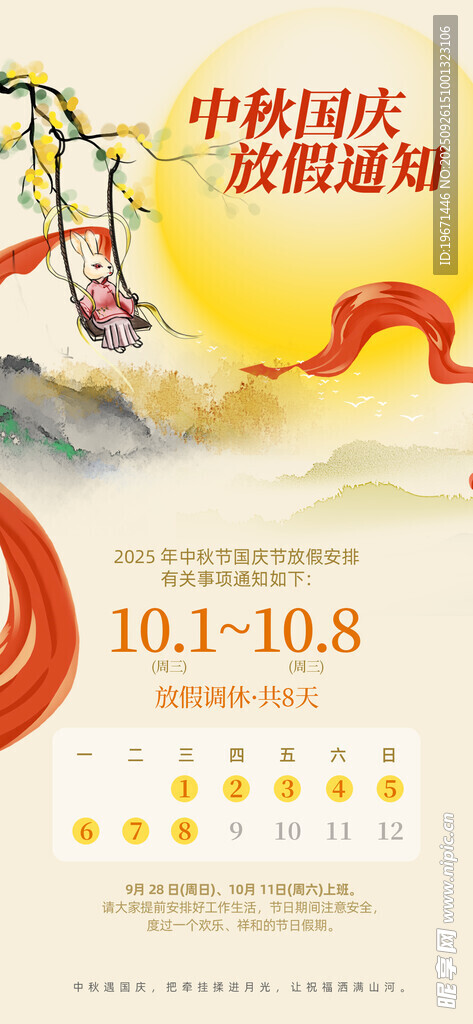 放假通知