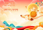 中秋海报