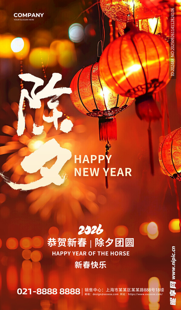除夕夜景灯笼马年红色中国风海报