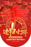 过年喜庆中国年年商场促销吊旗