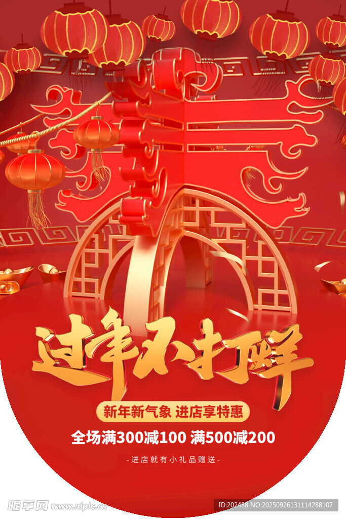 过年喜庆中国年年商场促销吊旗